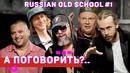Валов, Титомир, Мальчишник, Децл, Da Boogie Crew, Баскет