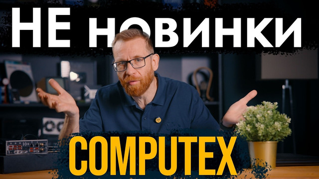 Конец эпохи. NVIDIA, Intel, Qualcomm и т.д. – меняют мир