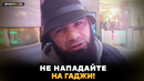 ВАГАБ ВАГАБОВ: стрельба в Дагестане, хейт на Гаджи Автомата, Шара VS Сульянов / УСТАЛ ОТ ММА