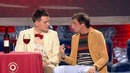 Андрей Аверин, Марина Кравец и Вадим Галыгин – Необычное свидание (Курортный роман)