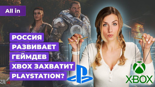 Xbox и PlayStation, новый DOOM, игры в России, Helldivers 2, Fallout! Новости игр ALL IN 23.05