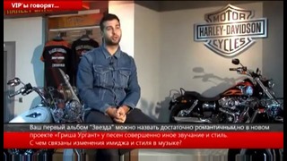 Иван Ургант в Harley-Davidson Минск – Интервью