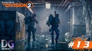 The DIVISION 2 | 30 уровень, начинаем катать по жОсткому #13