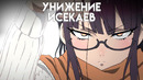 Как Перерождение Дяди высмеивает исекаи