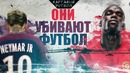 КФ! Как Погба и Неймар убивают футбол. Почему сливают тренеров