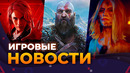 JUDAS, GOW RAGNAROK на ПК, MASS EFFECT 4, GTA 6, STARDEW VALLEY, PIONER, ИГРОВЫЕ НОВОСТИ