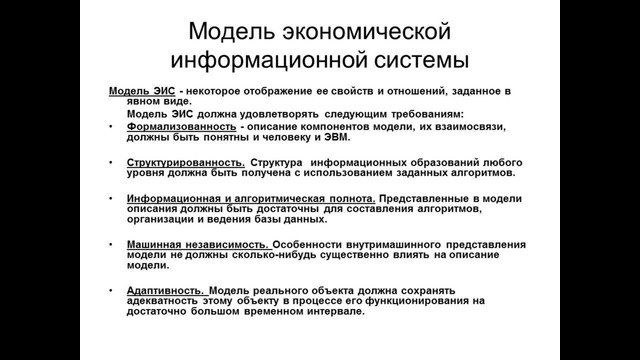 Информационные системы в экономике (кабулов а.а)