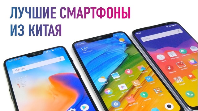 ТОП-3 Китайских смартфона по цене 1 iPhone