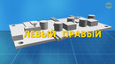 Можно ли пользоваться AirPods на борту самолета