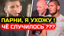 СРОЧНО! Чимаев ПРИНЯЛ РЕШЕНИЕ ЗАВЕРШИТЬ КАРЬЕРУ! Неожиданные новости! Хабиб Нурмагомедов Ислам