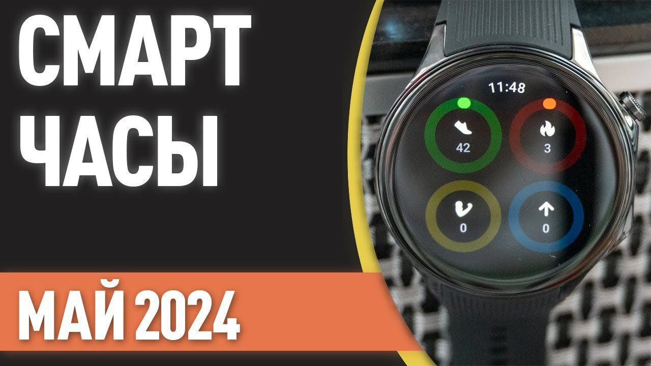ТОП—7. Лучшие смарт-часы. Рейтинг на Май 2024 года - Mover.uz