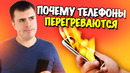 Почему нагревается телефон? Причины нагрева смартфона