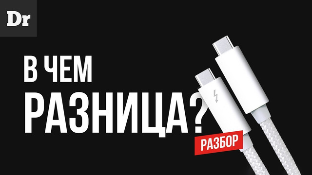 USB-C ИЛИ THUNDERBOLT | А ЕСТЬ ЛИ РАЗНИЦА