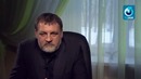 Александр Литвин- о Боге и смысле жизни