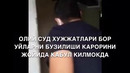 22.06.2020 снос в чимгане