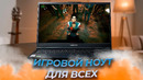 GTX 1650 Ti в 2021, каково это? / Обзор Lenovo Legion 5i
