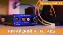 Китайский hi-fi. купил цап за 40
