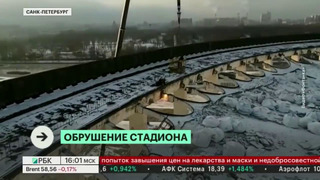 В Петербурге рухнула крыша спортивного комплекса. Предположительно погиб рабочий