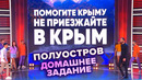 Антиреклама Крыма – Полуостров. КВН. Высшая лига. 4-я 1/8 финала 2022