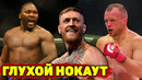 Рамбл вернулся!/Петтис чемпион Беллатор/Шлеменко-Сантос/Конор Макгрегор