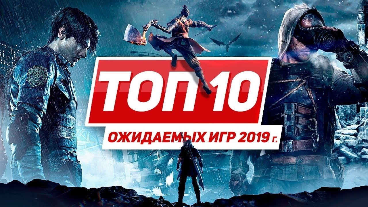 Рейтинг лучших компьютерных игр 2019 года