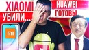 Xiaomi просто убили. Samsung ПОД ПРИЦЕЛОМ Huawei готовы