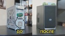 Прокачка пк подписчика