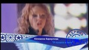 Юлианна Караулова – Я попала в сети (Фабрика-5)