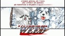 Легенда о серебряном клыке Уиде эндинг [Tsukiakari] (Русский кавер от Jackie-O)