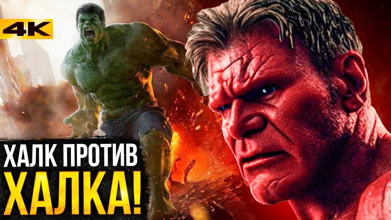 Порно фильм Невероятный Халк / The Incredible Hulk () с русским переводом - смотреть онлайн