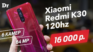 Первый ОБЗОР Xiaomi Redmi K30 – 120Hz и 64Мп в БЮДЖЕТНИКЕ