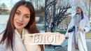 Влог: новая работа?, страхи перед узи, витамины, очередной локдаун