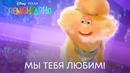 Мы тебя любим | Элементарно (Фрагмент фильма) | Мультфильм 2023