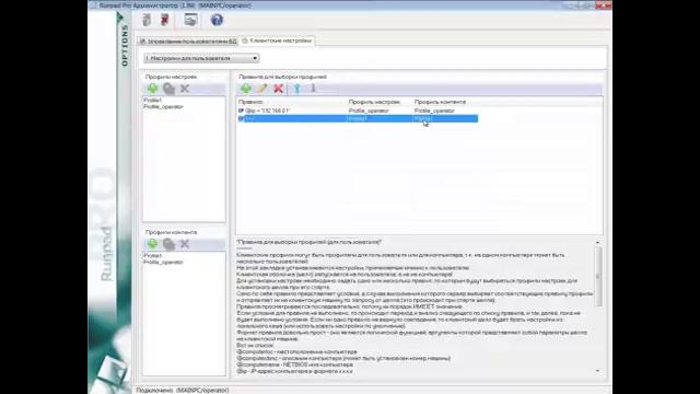 Установка комплекса RunpadPro (Часть 2-4)