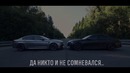 DSC OFF. BMW M5 F90 vs. Mercedes-AMG E63s. Спецвыпуск