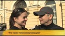 Опрос на улицах Москвы