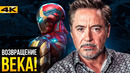 Железный Человек 4 – возможные сюжеты. Marvel, сделай это