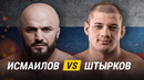 Магомед Исмаилов – Иван Штырков | ACA 115