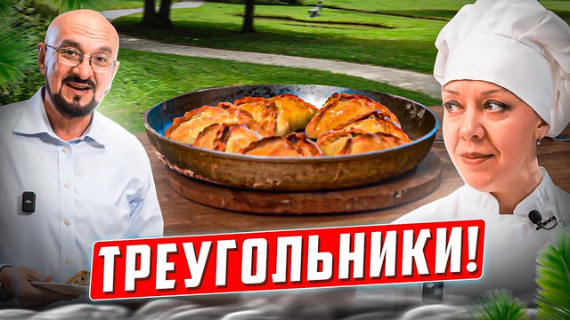 Самое популярное татарское блюдо Эчпочмак! Готовит повар из ресторана Татарская Усадьба