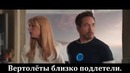 (RUSSIAN LITERAL) железный человек 3