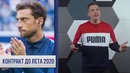 ТОП 10 Худших трансферов 18 ⁄19