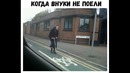 Лютые приколы. Когда открыл бутылку, а другие не смогли