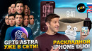 Презентация iPhone Duo, GPT-6 Astra взломала всё, скандал века с OpenAI, кибер-Макгрегор и робо-шар
