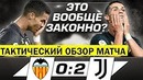 Зачем удалили роналду • валенсия vs ювентус 0 2 • обзор матча • футбольник