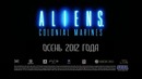 Aliens: Colonial Marines – осенний десант