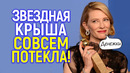 95 млн – средний класс! «Прогрессивная» Кейт Бланшетт совсем спятила