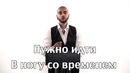 Тимати – Мой путь к успеху ( Видео-Семинар, Часть 5 )