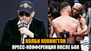 Я ЛУЧШИЙ БОЕЦ В МИРЕ! Колби Ковингтон пресс конференция после боя UFC 268