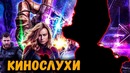 Секретное камео в финале / Зрители недовольны Игрой Престолов? Кинослухи