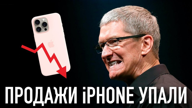 Wylsa Pro: Продажи iPhone упали, в России закончились детали к Apple, Кук грозит всем ИИ